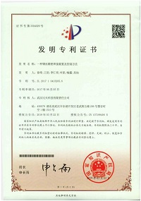 發(fā)明專(zhuān)利授權(quán)