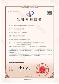 發(fā)明專(zhuān)利授權(quán)